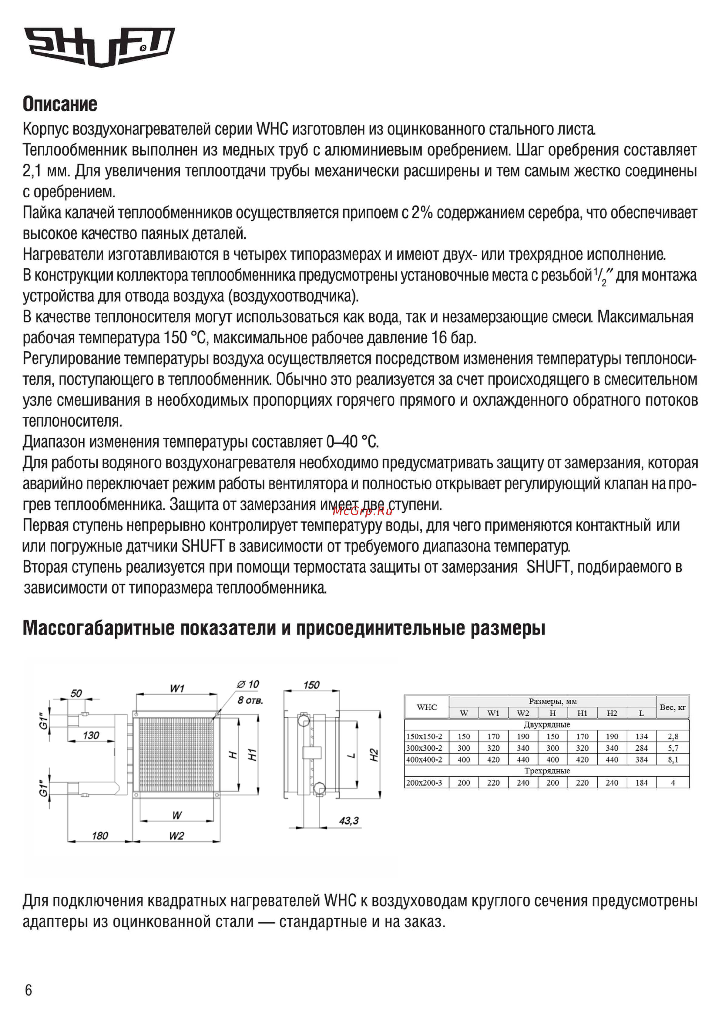 Shuft WHC 200x200-3 Инструкция по эксплуатации онлайн [6/16] 362325