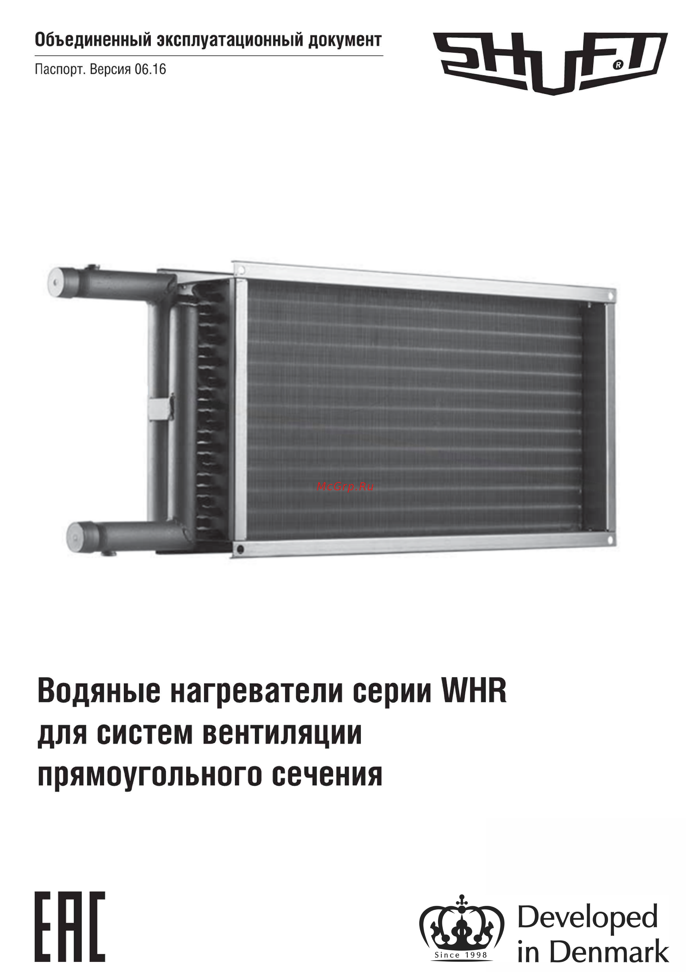 Shuft WHR 300x150-3 Инструкция по эксплуатации онлайн