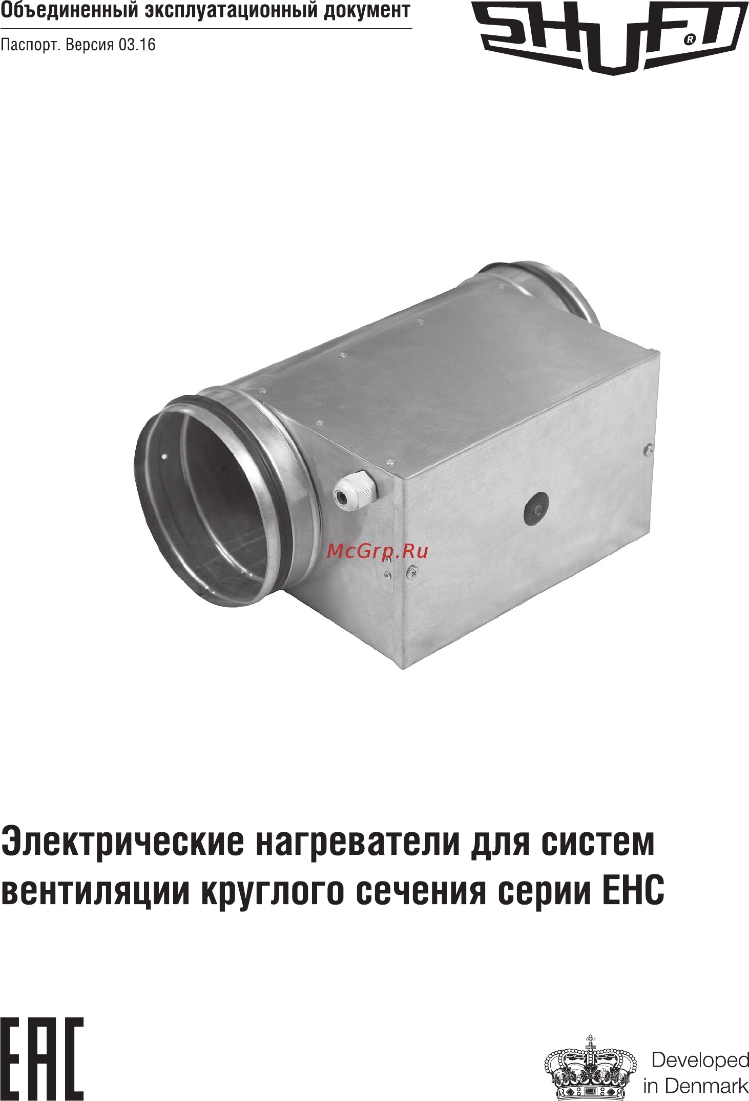Shuft EHC 125-1,8/1 НС-0007001 Инструкция по эксплуатации онлайн