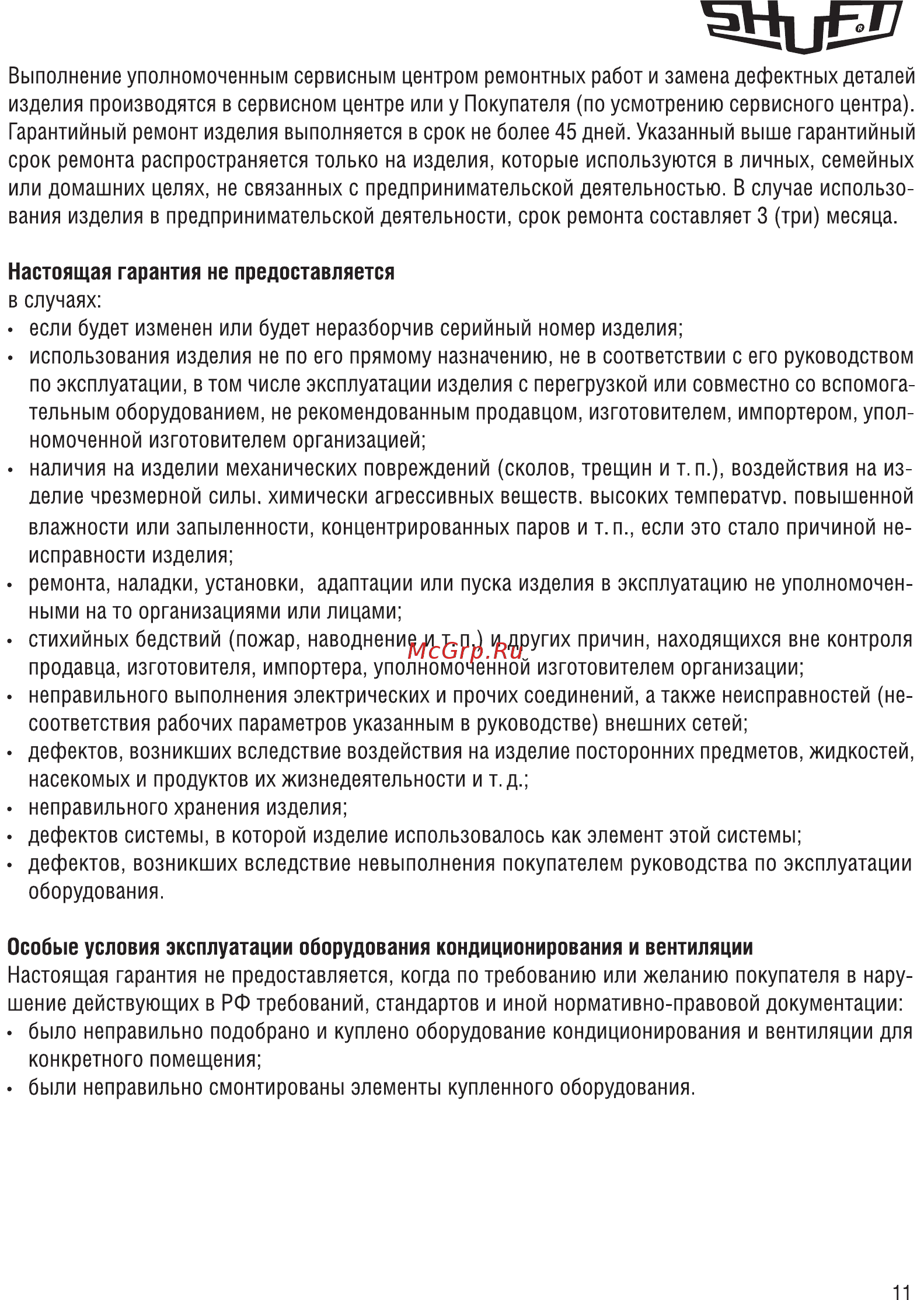 Shuft EHC 125-1,8/1 НС-0007001 Инструкция по эксплуатации онлайн [11/16] 864308