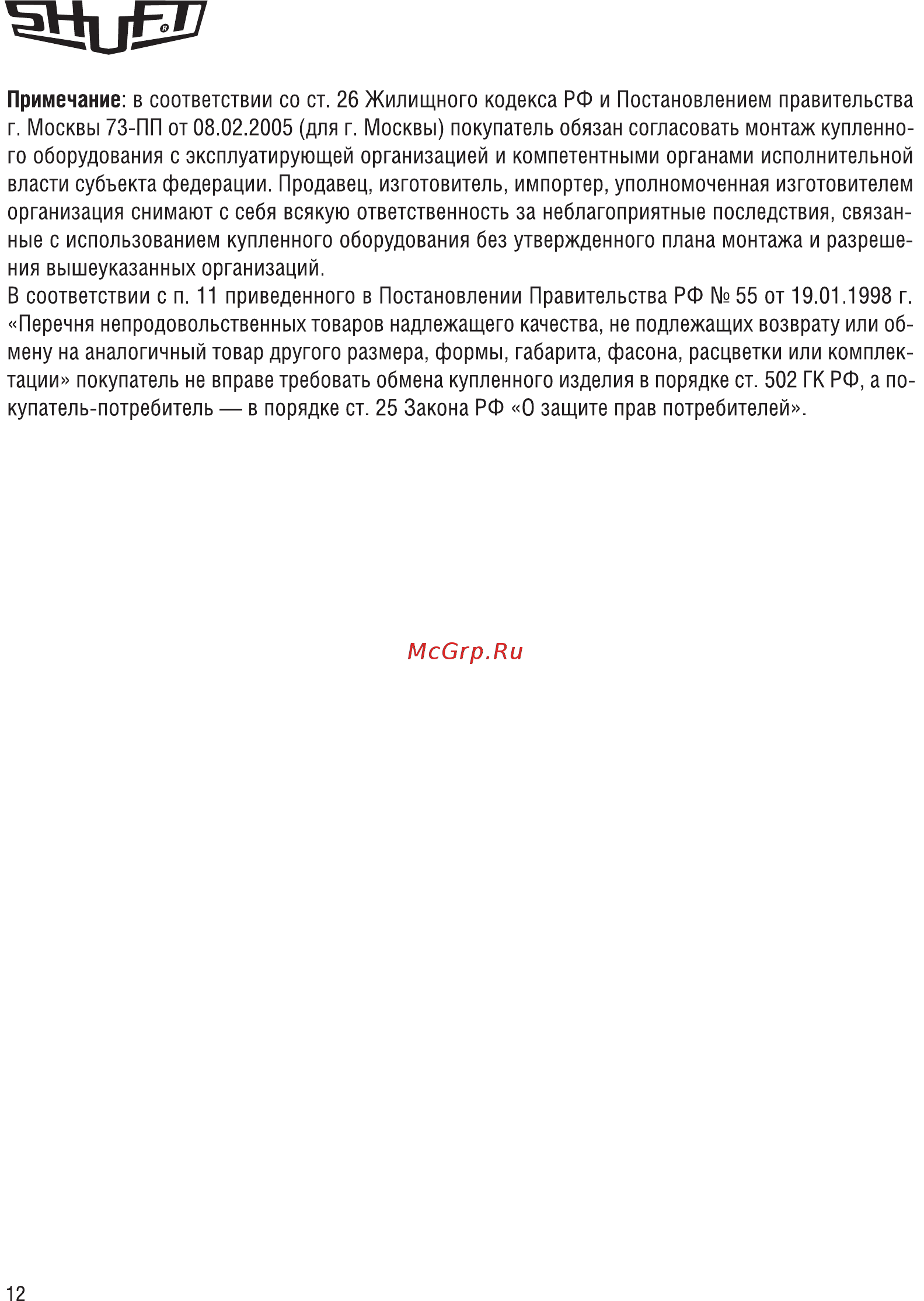 Shuft EHC 125-1,8/1 НС-0007001 Инструкция по эксплуатации онлайн [12/16] 864308