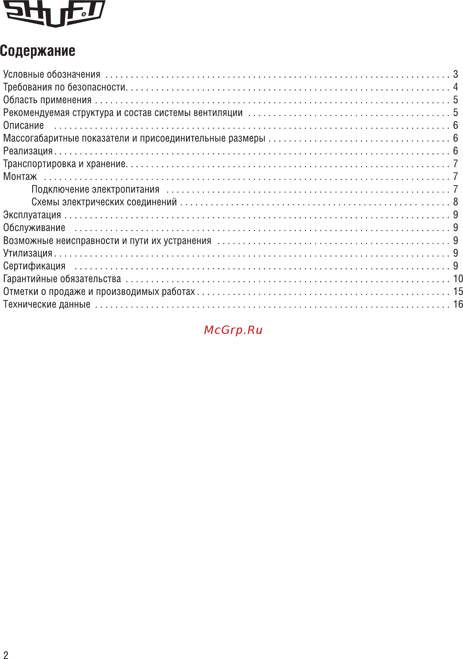Shuft EHC 125-1,8/1 НС-0007001 [2/16] Содержание