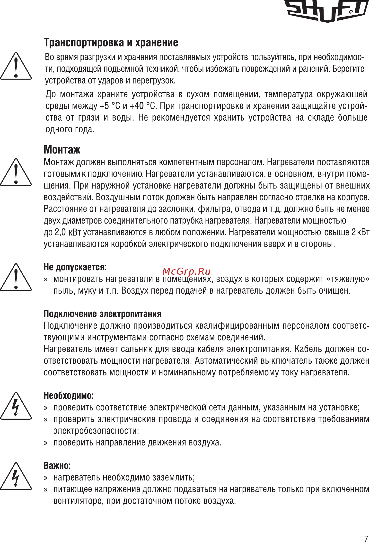 Shuft EHC 315-9,0/3 НС-0007022 [7/16] Монтаж