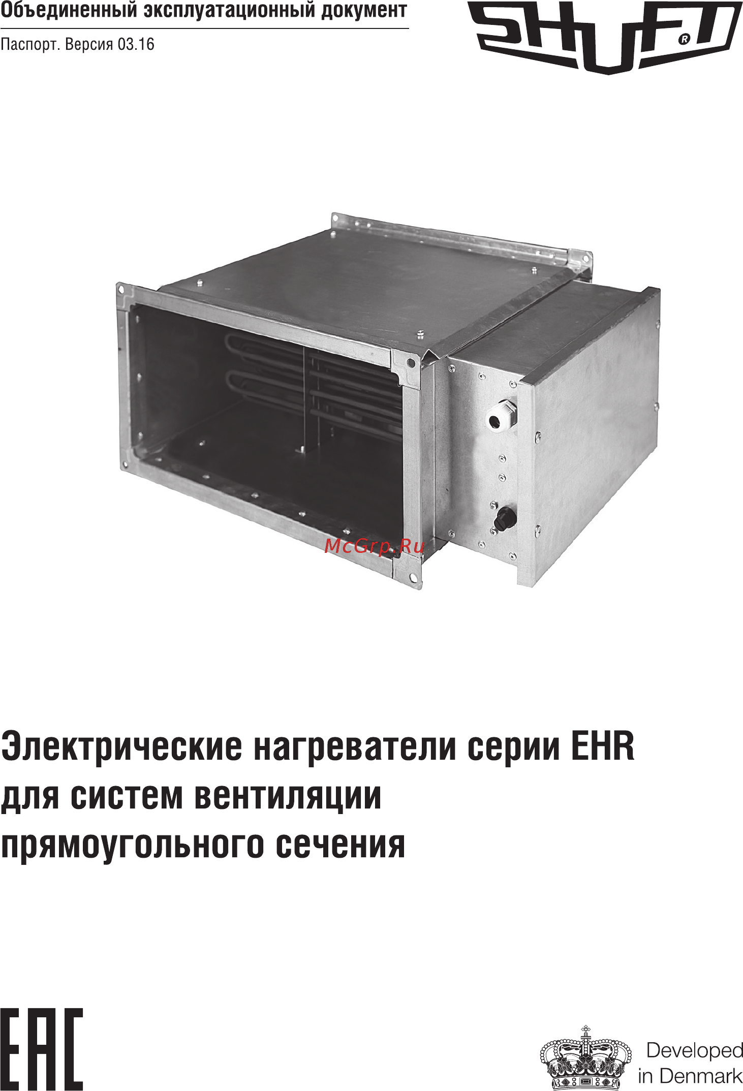 Shuft EHR 400x200-12 Инструкция по эксплуатации онлайн