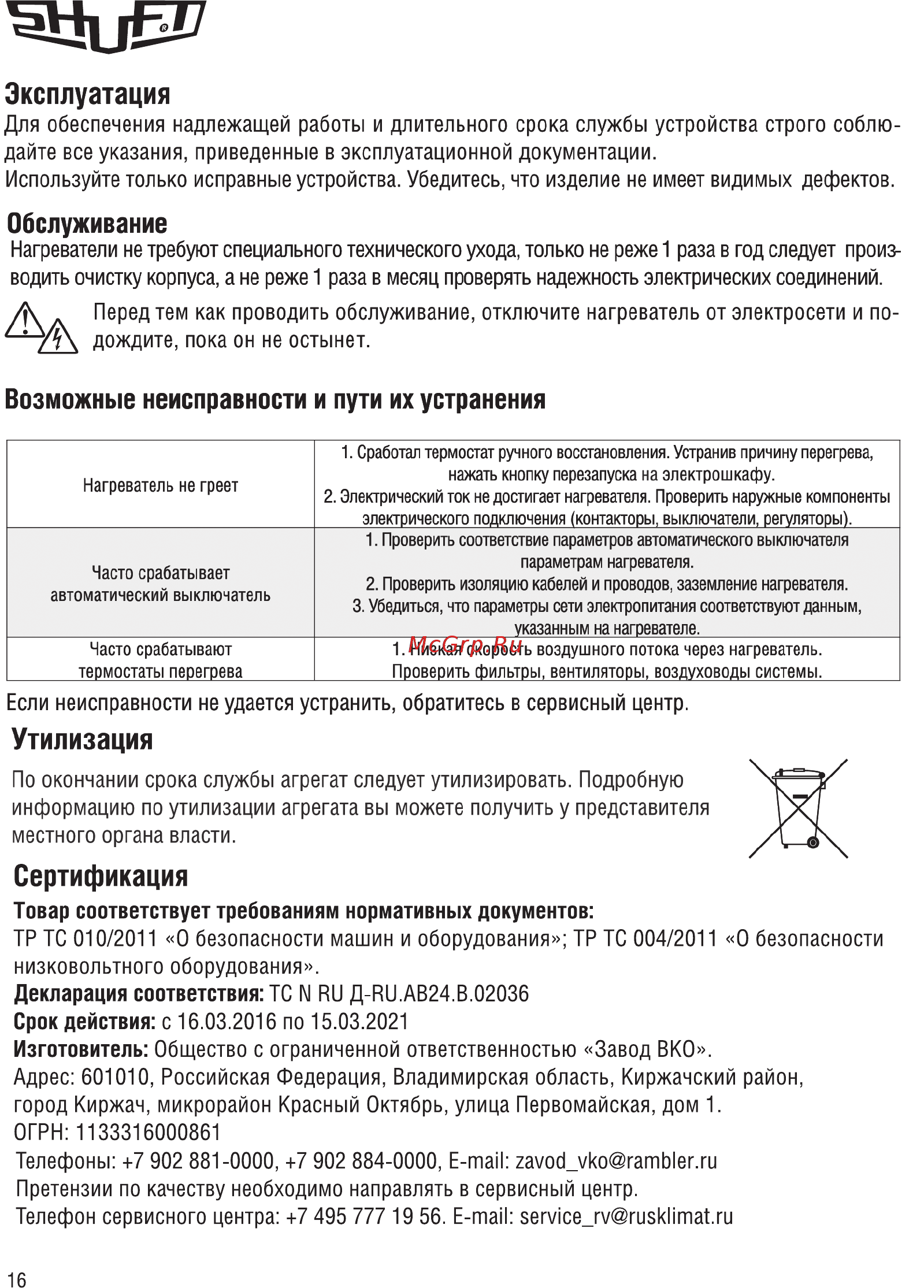 Shuft EHR 400x200-12 [16/21] Эксплуатация