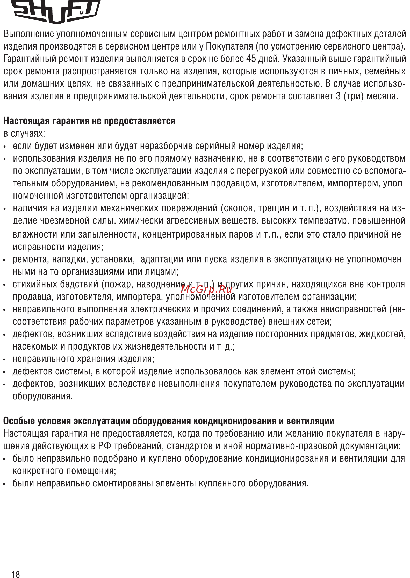 Shuft EHR 400x200-15 Инструкция по эксплуатации онлайн [18/21] 362376