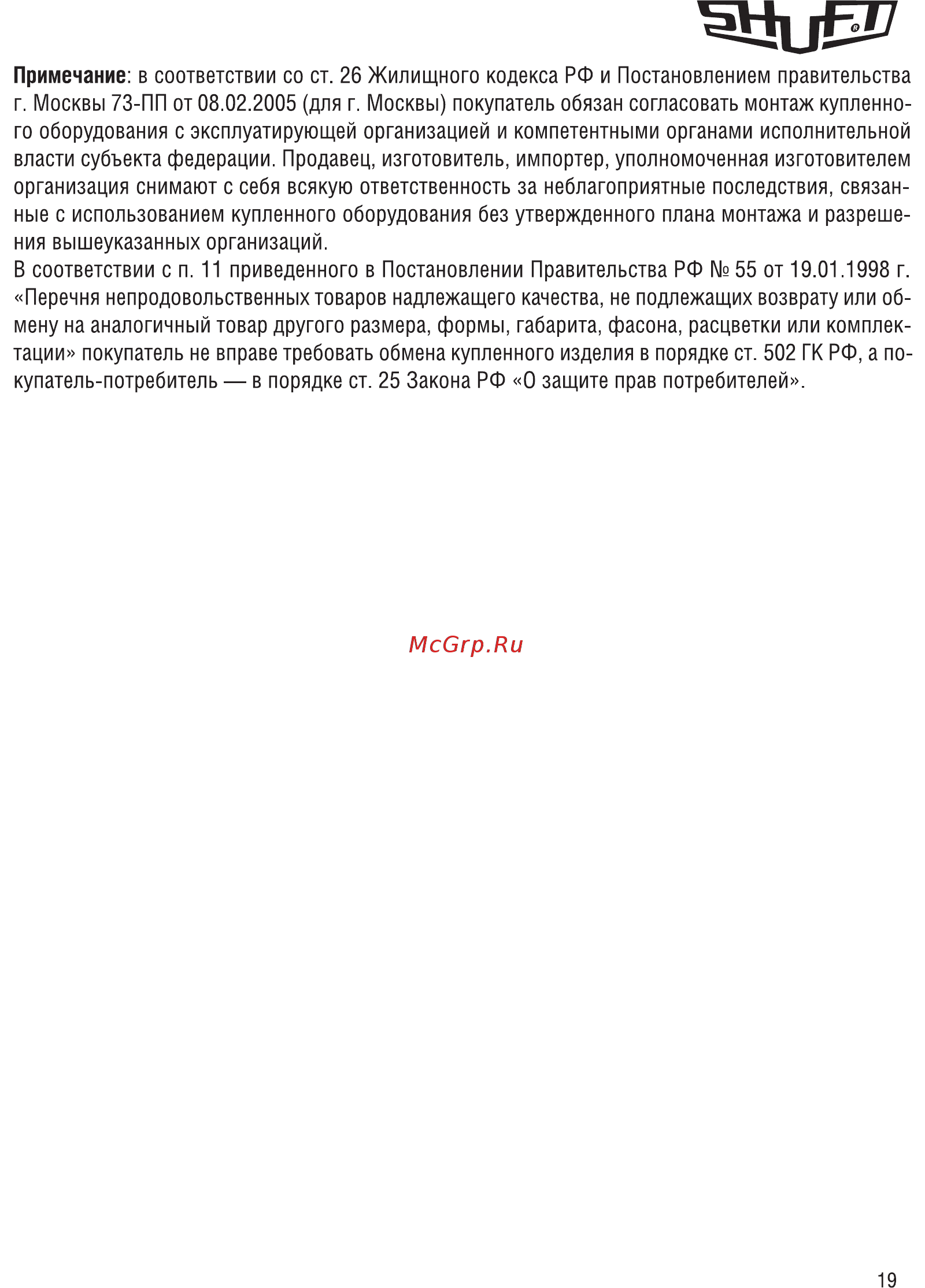 Shuft EHR 400x200-12 Инструкция по эксплуатации онлайн [19/21] 362375