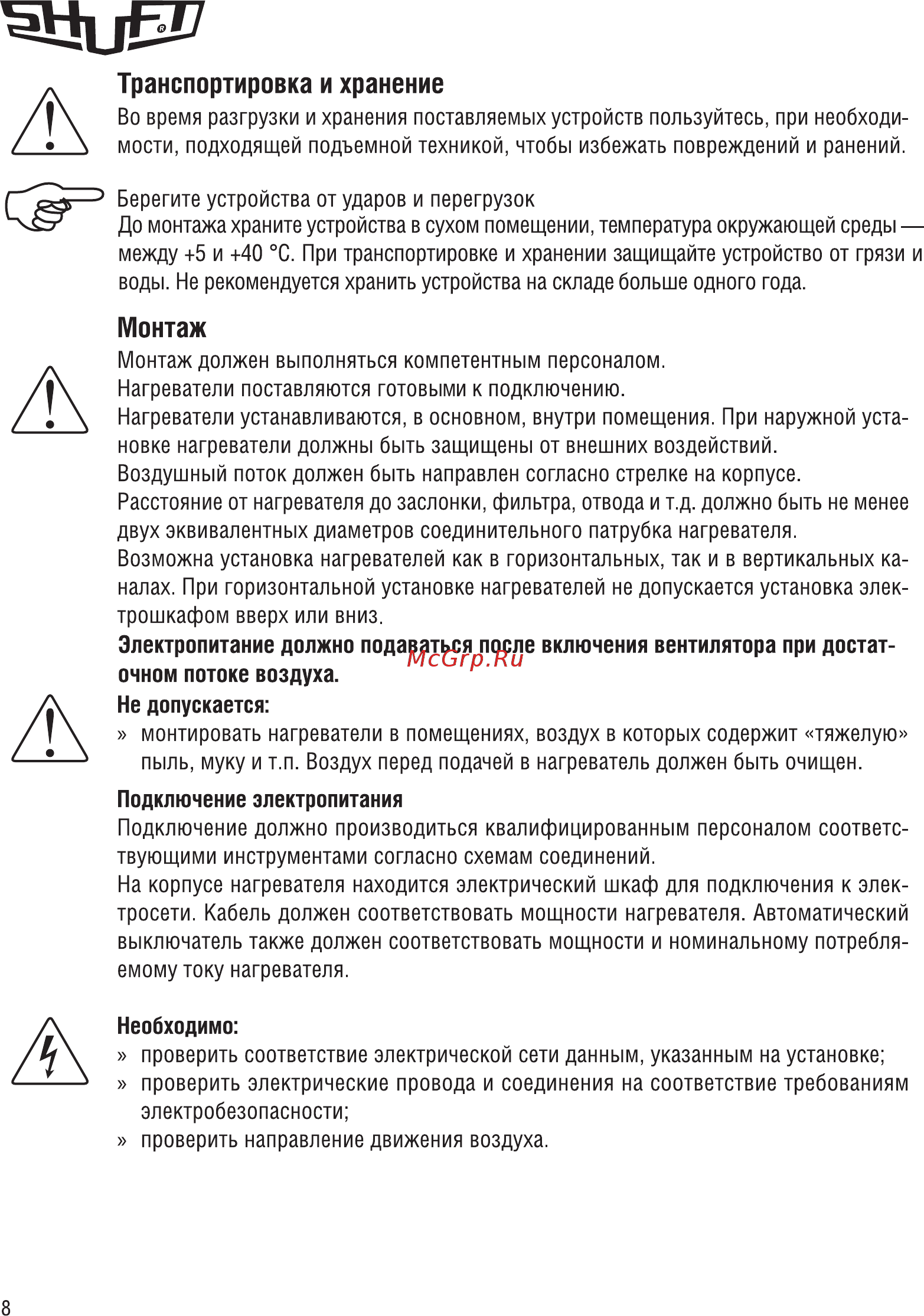 Shuft EHR 400x200-12 [8/21] Монтаж