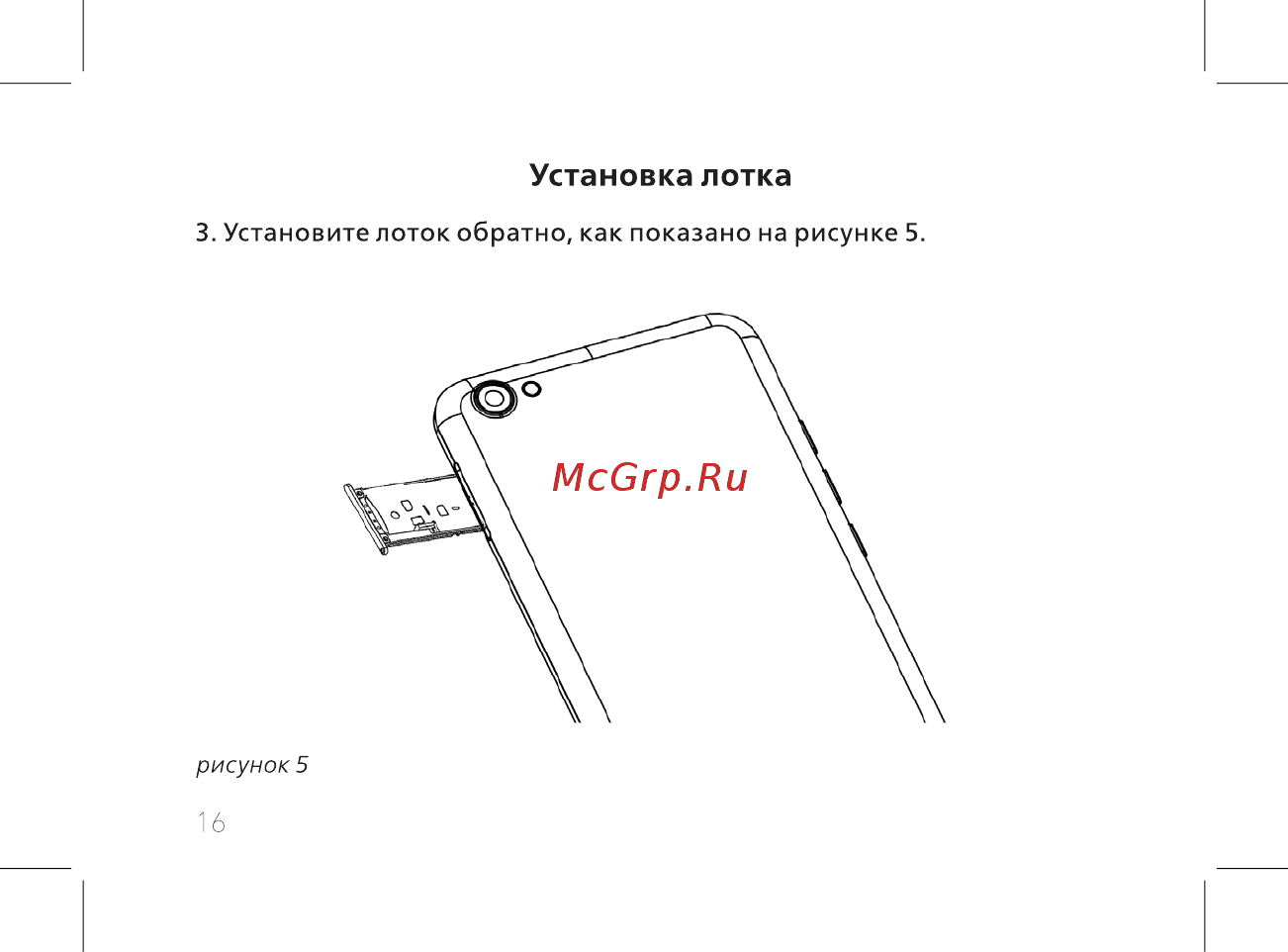 BQ 737513 [18/60] Установка лотка