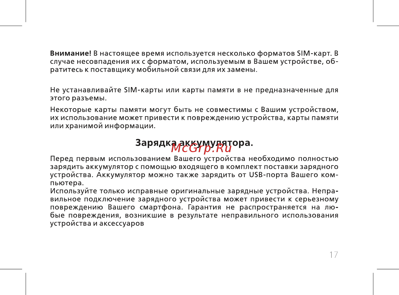 BQ 737513 [19/60] Зарядка аккумулятора