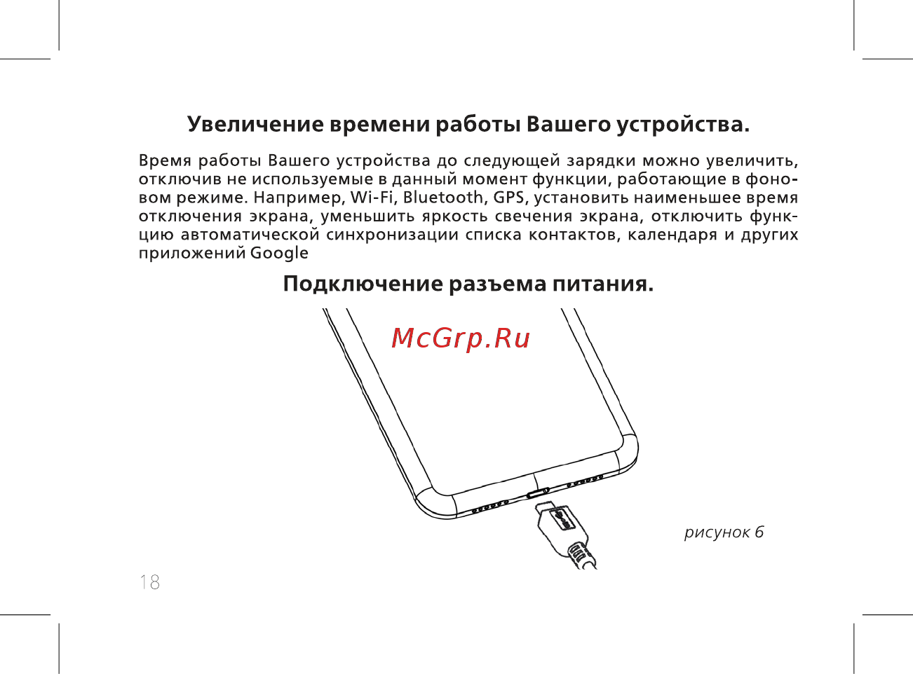 BQ 737513 [20/60] Увеличение времени работы вашего устройства