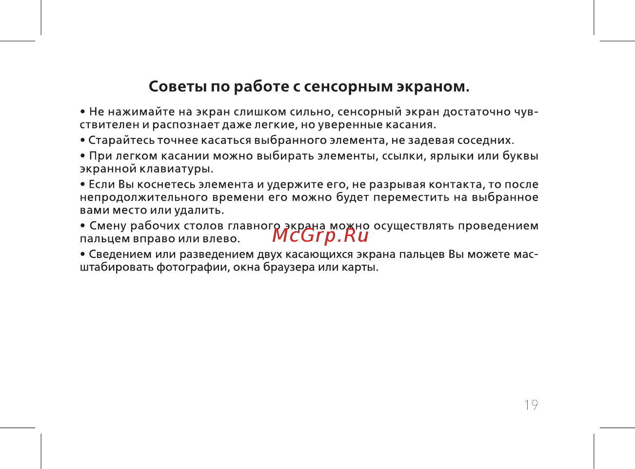 BQ 737513 [21/60] Советы по работе с сенсорным экраном
