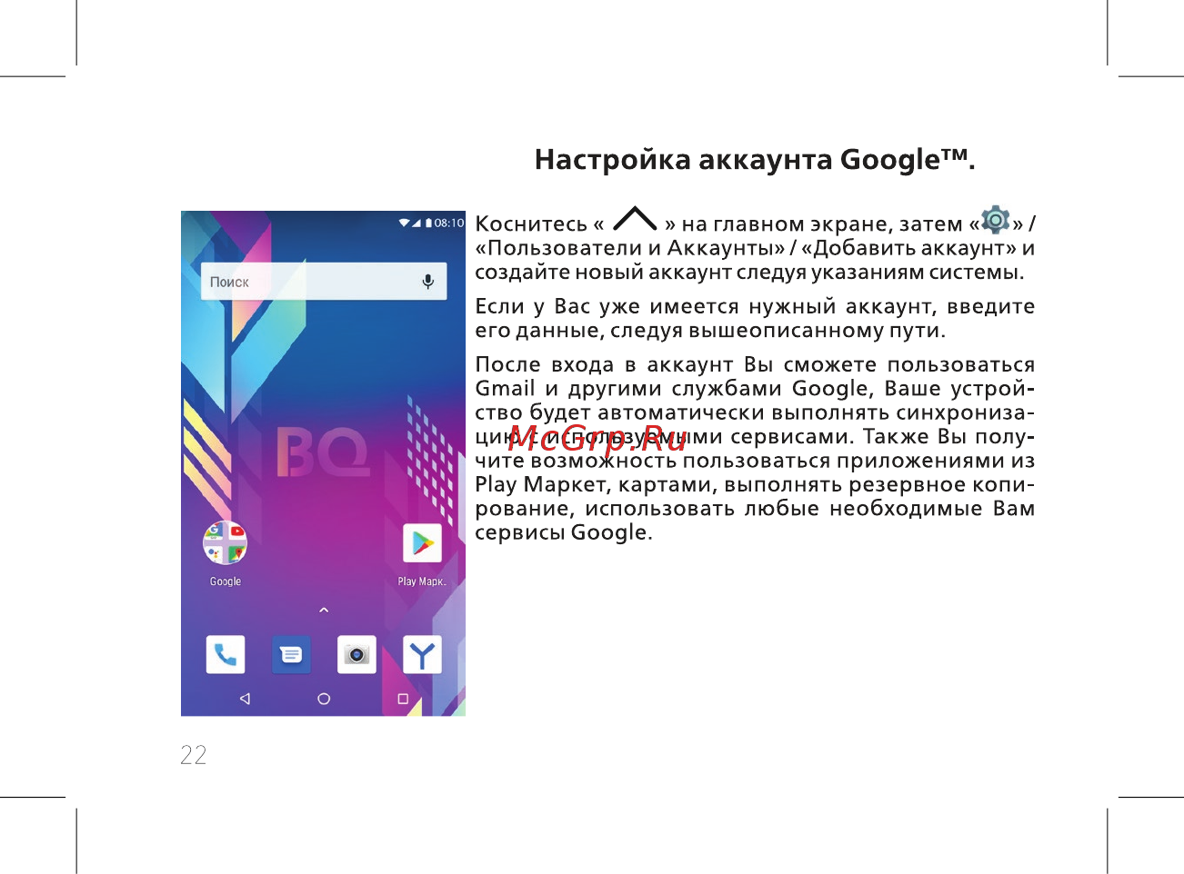 BQ 737513 [24/60] Настройка аккаунта google