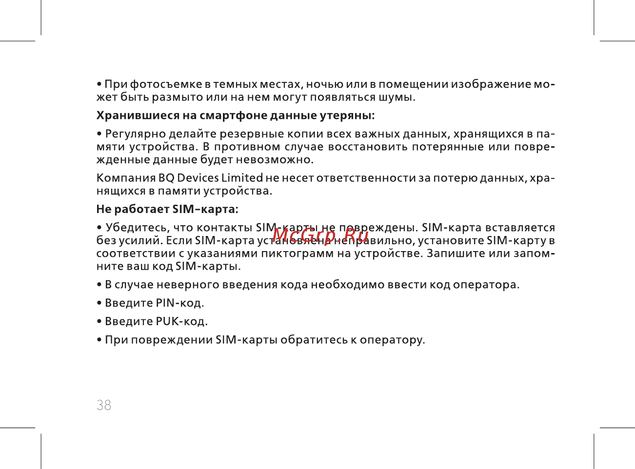 BQ 737513 Инструкция по эксплуатации онлайн [40/60] 737513