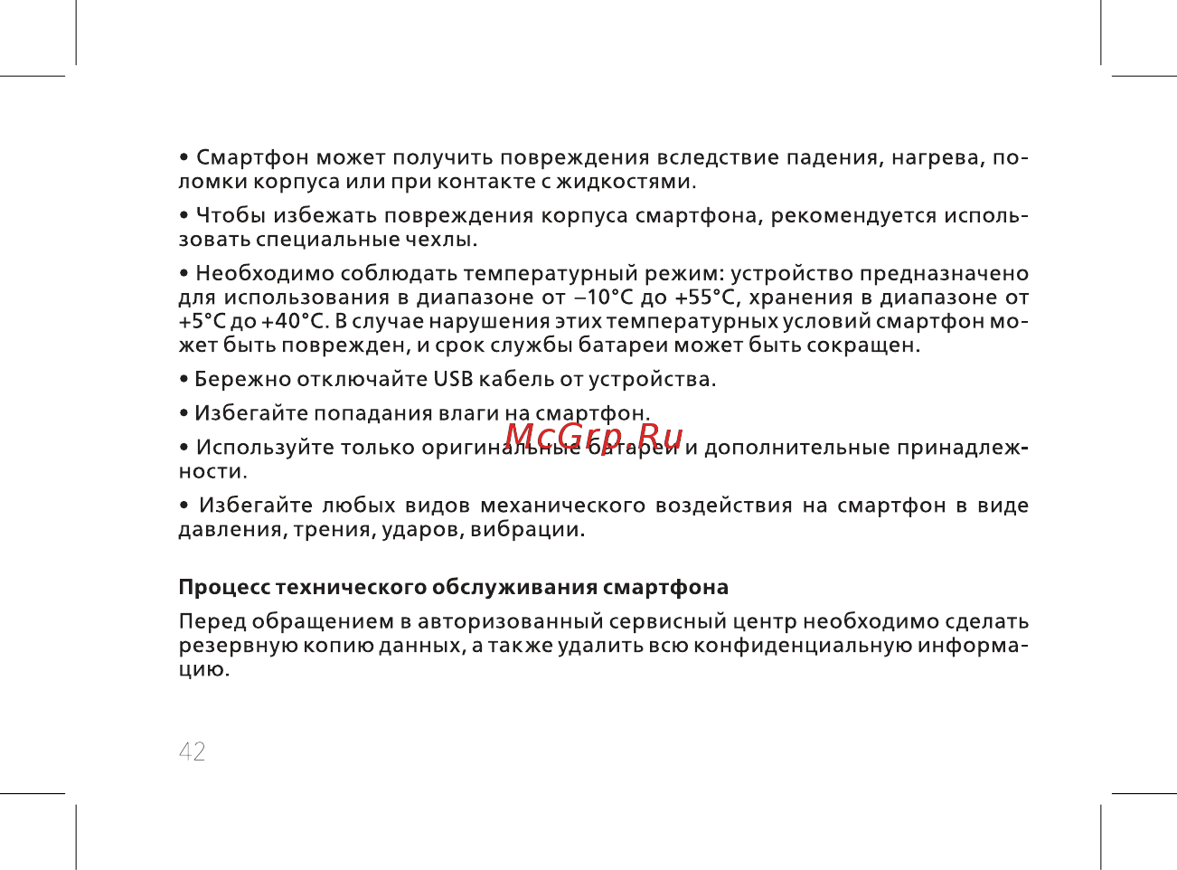 BQ 737513 Инструкция по эксплуатации онлайн [44/60] 737513