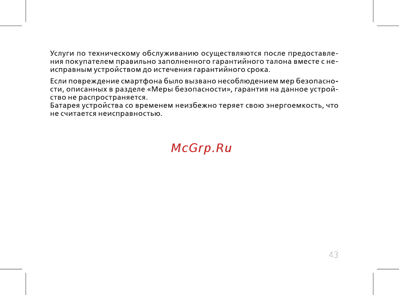 BQ 737513 Инструкция по эксплуатации онлайн [45/60] 737513