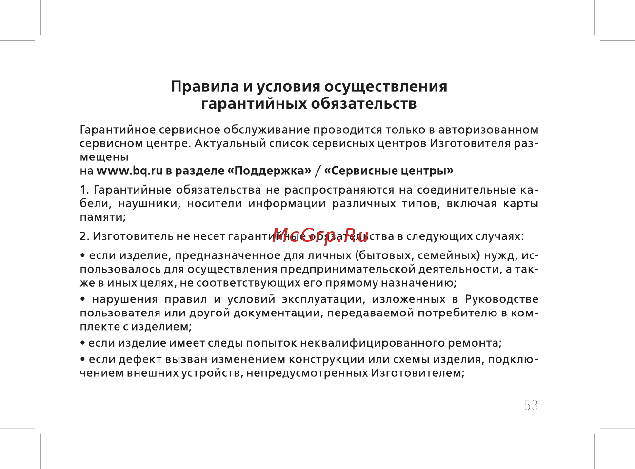 BQ 737513 [55/60] Правила и условия осуществления