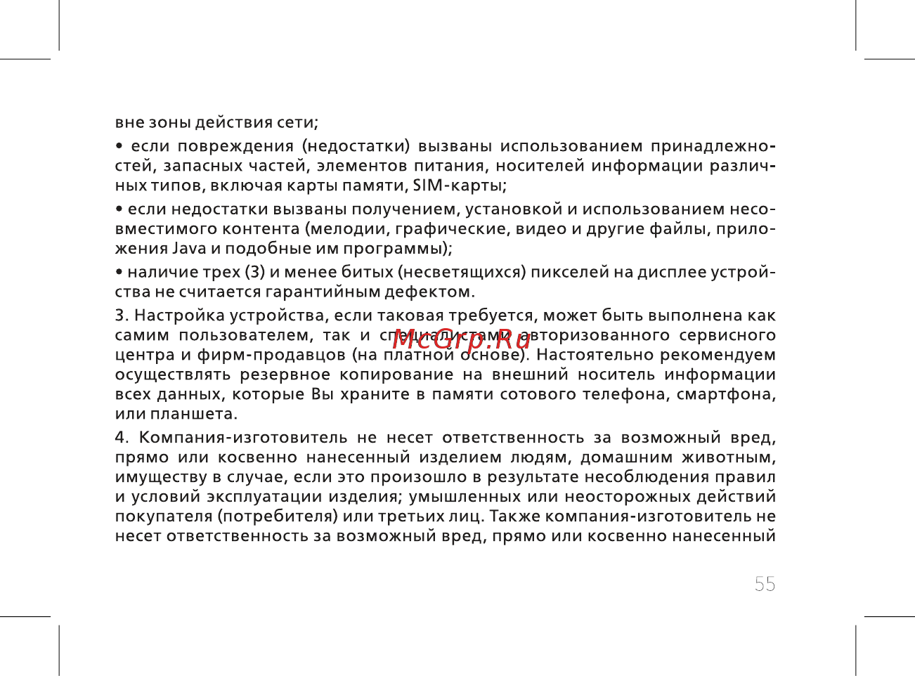 BQ 737513 Инструкция по эксплуатации онлайн [57/60] 737513