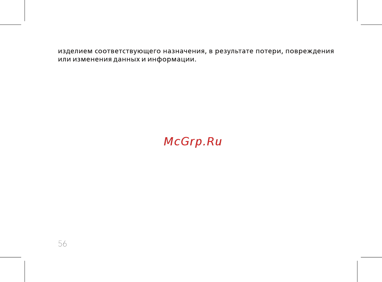 BQ 737513 Инструкция по эксплуатации онлайн [58/60] 737513