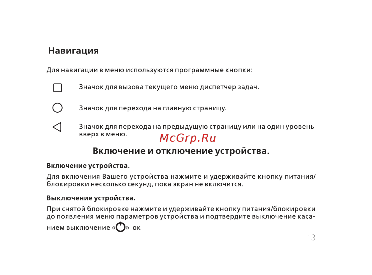 BQ 737536 [15/60] Включение и отключение устройства