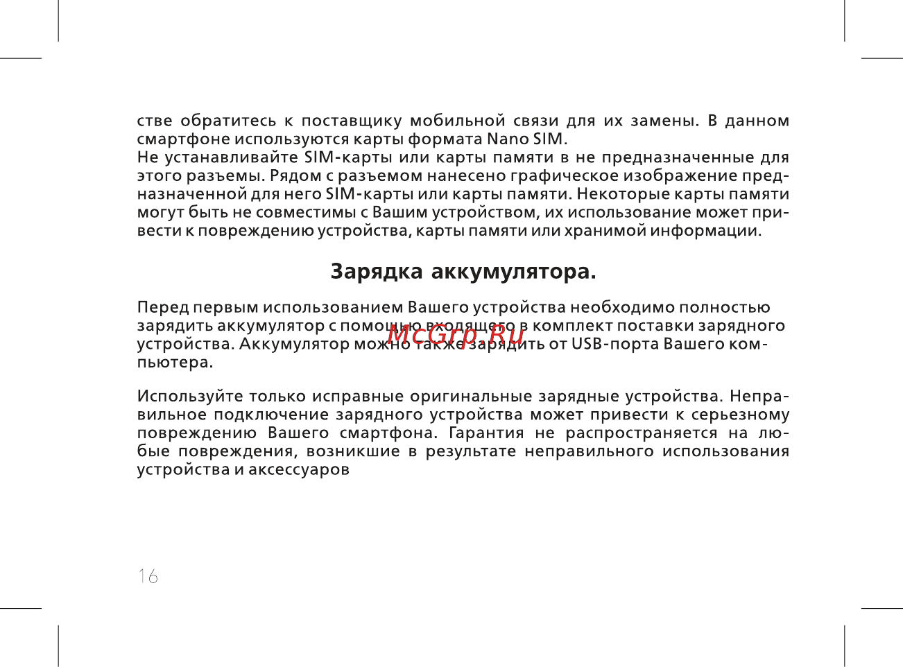 BQ 737536 [18/60] Зарядка аккумулятора