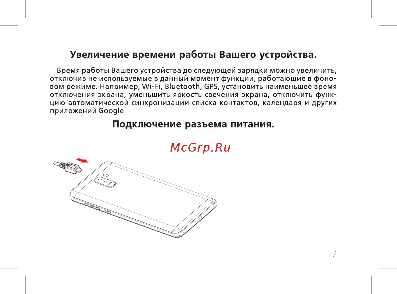 BQ 737536 [19/60] Подключение разъема питания