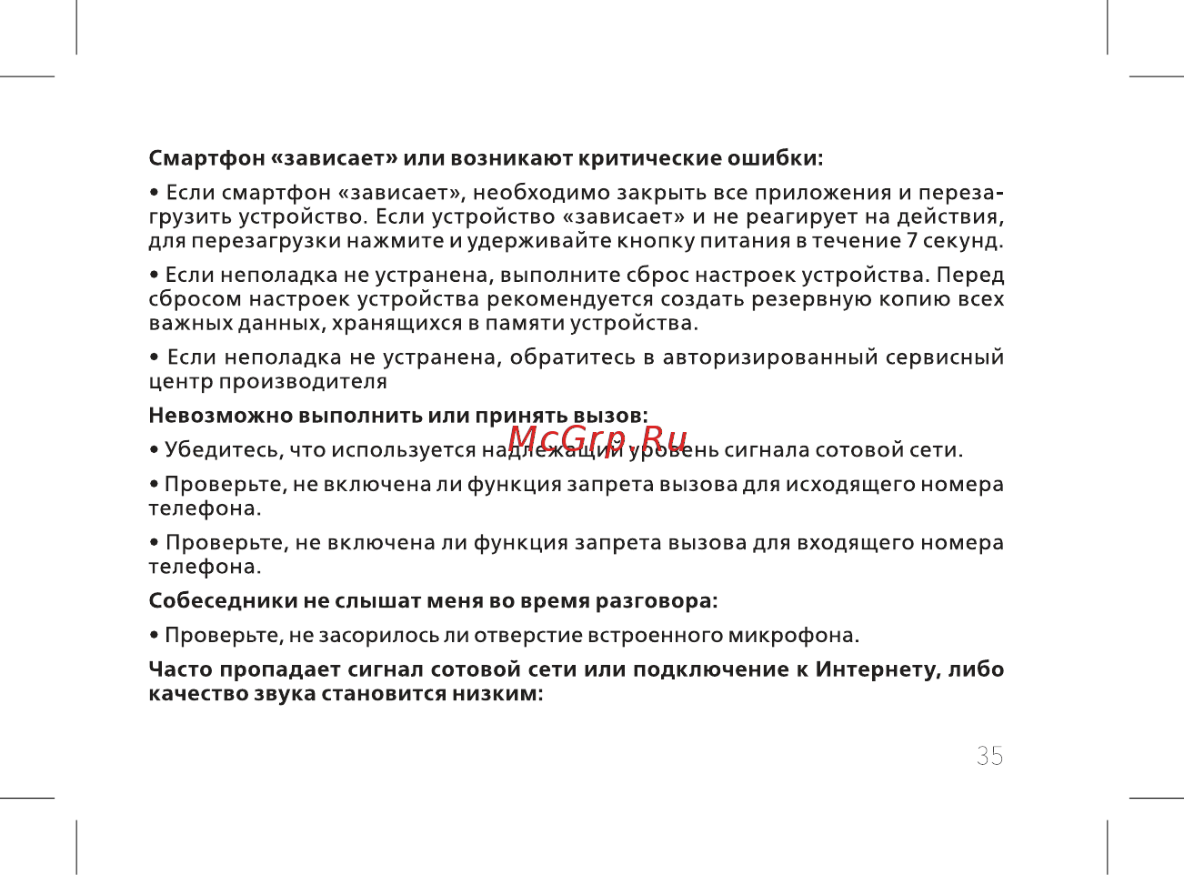 BQ 737536 Инструкция по эксплуатации онлайн [37/60] 737536