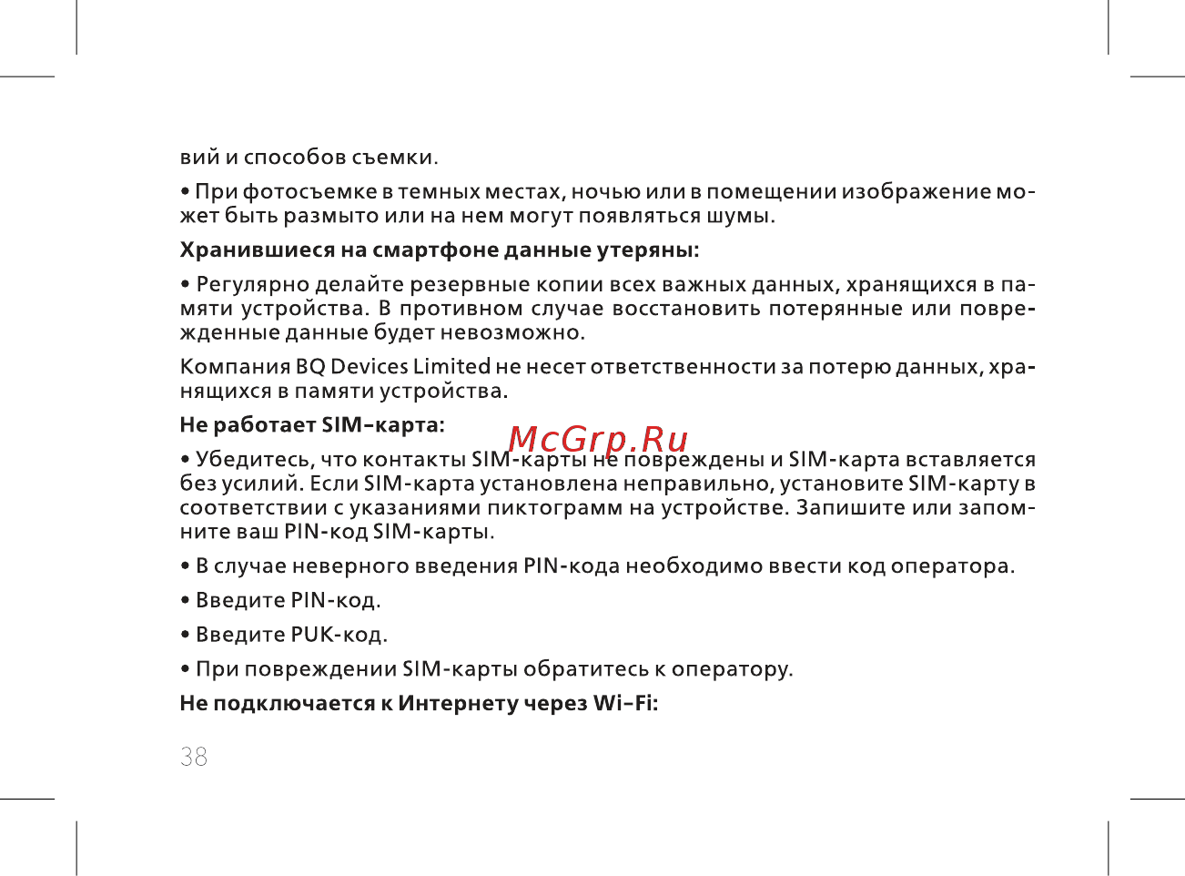 BQ 737536 Инструкция по эксплуатации онлайн [40/60] 737536