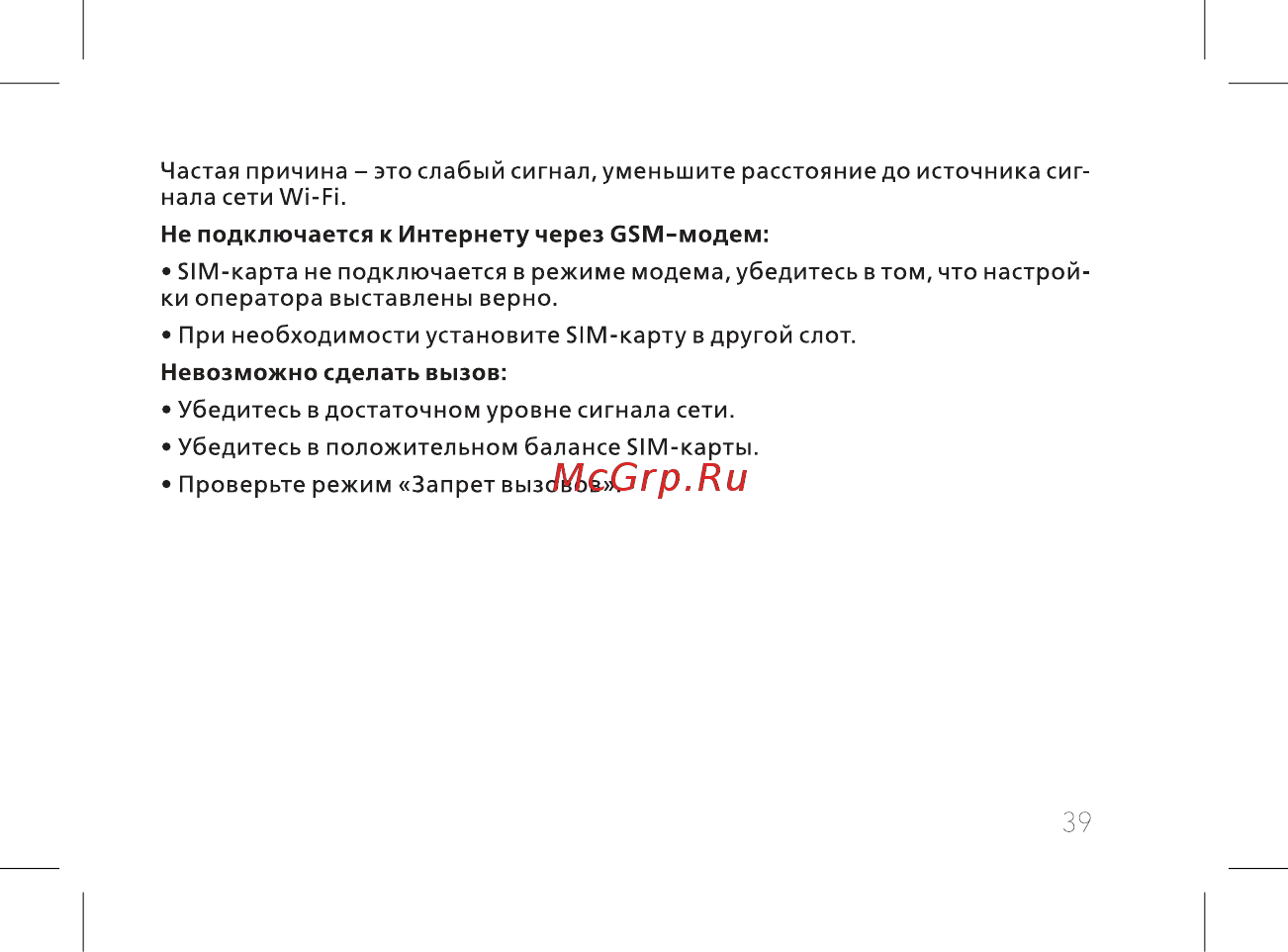 BQ 737536 Инструкция по эксплуатации онлайн [41/60] 737536