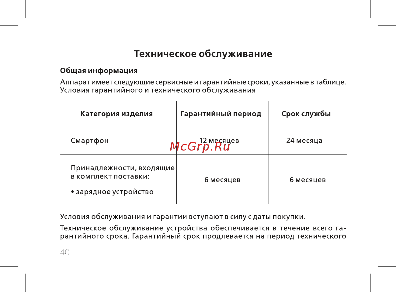 BQ 737536 [42/60] Техническое обслуживание