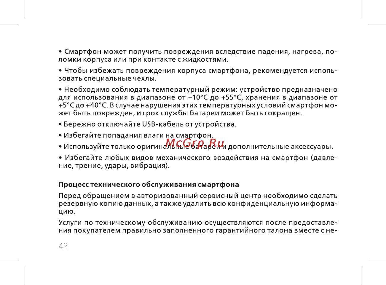 BQ 737536 Инструкция по эксплуатации онлайн [44/60] 737536