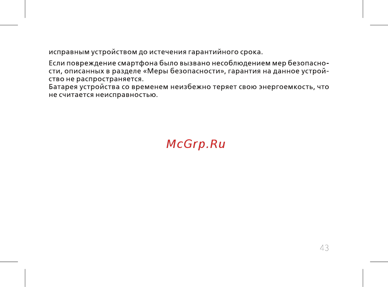 BQ 737536 Инструкция по эксплуатации онлайн [45/60] 737536