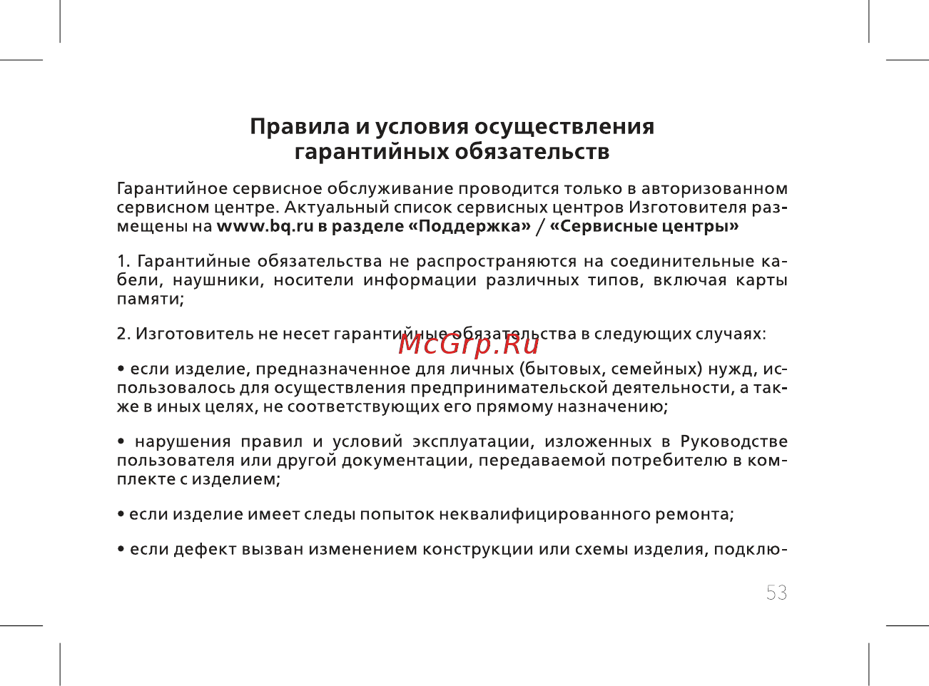 BQ 737536 [55/60] Правила и условия осуществления
