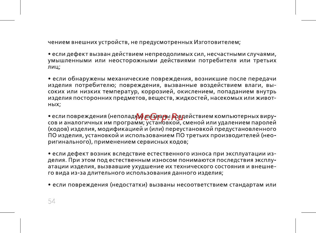 BQ 737536 Инструкция по эксплуатации онлайн [56/60] 737536