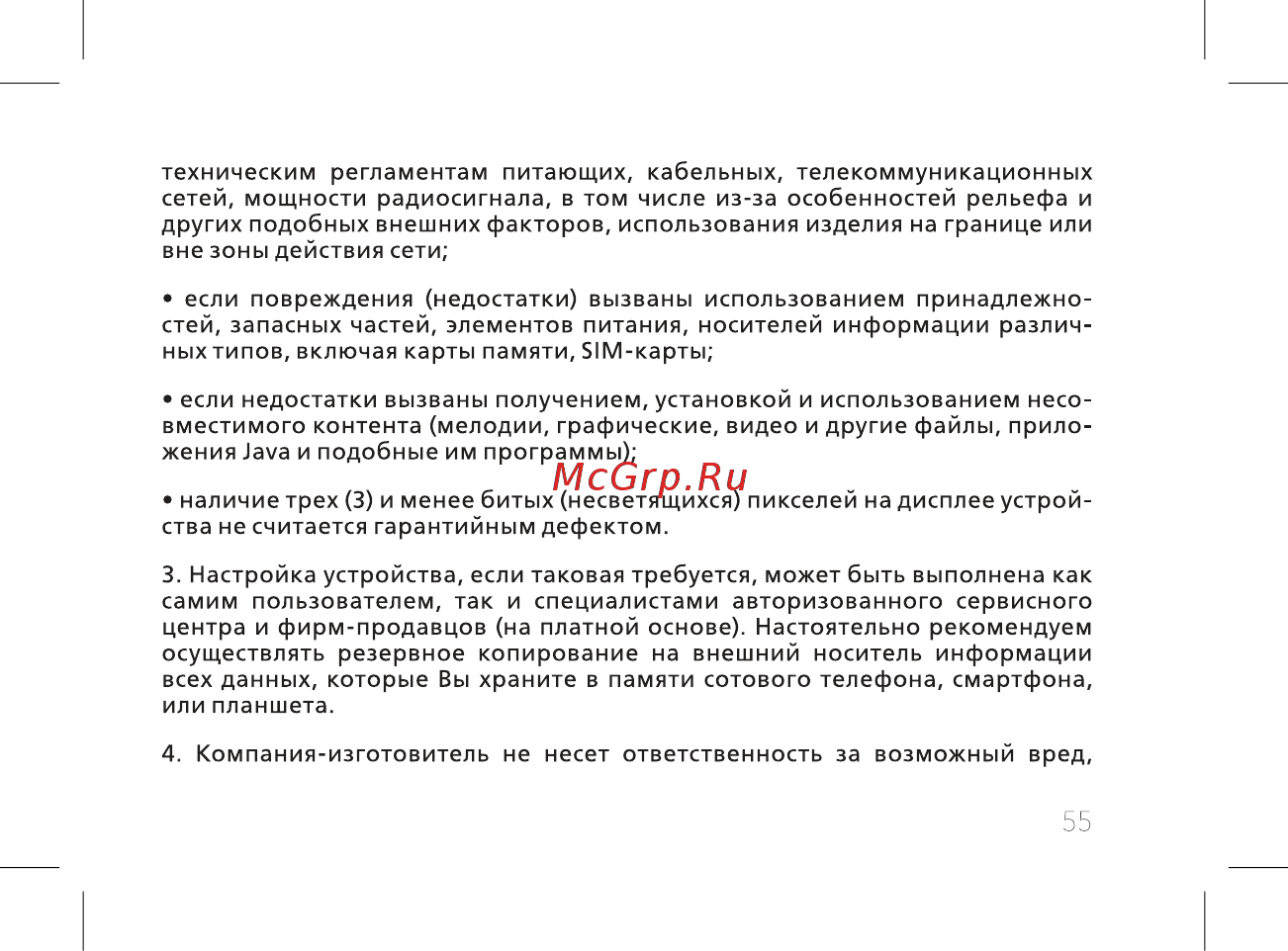 BQ 737536 Инструкция по эксплуатации онлайн [57/60] 737536