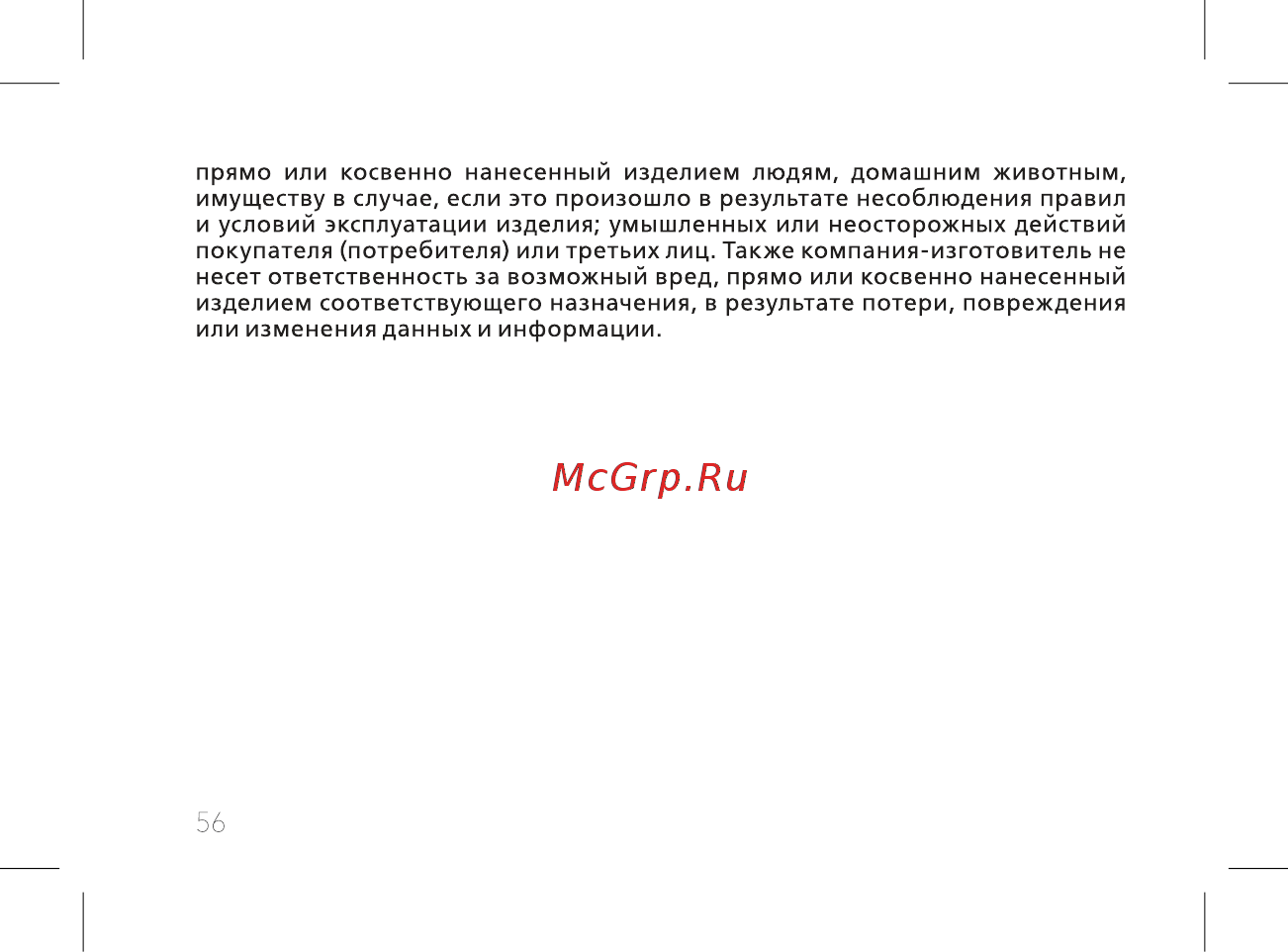 BQ 737536 Инструкция по эксплуатации онлайн [58/60] 737536