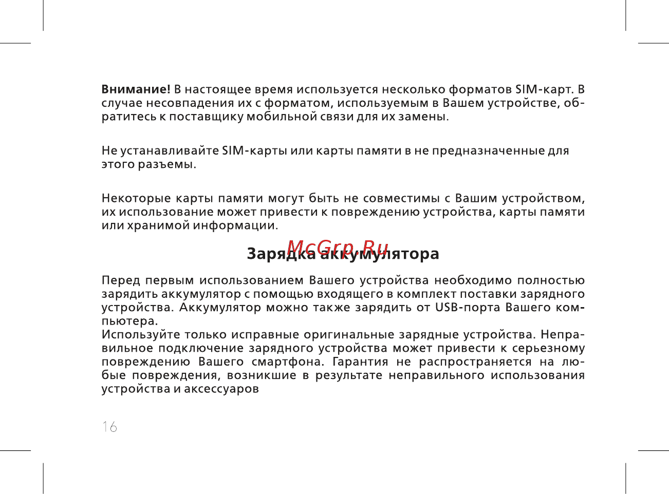 BQ 737460 [18/60] Зарядка аккумулятора