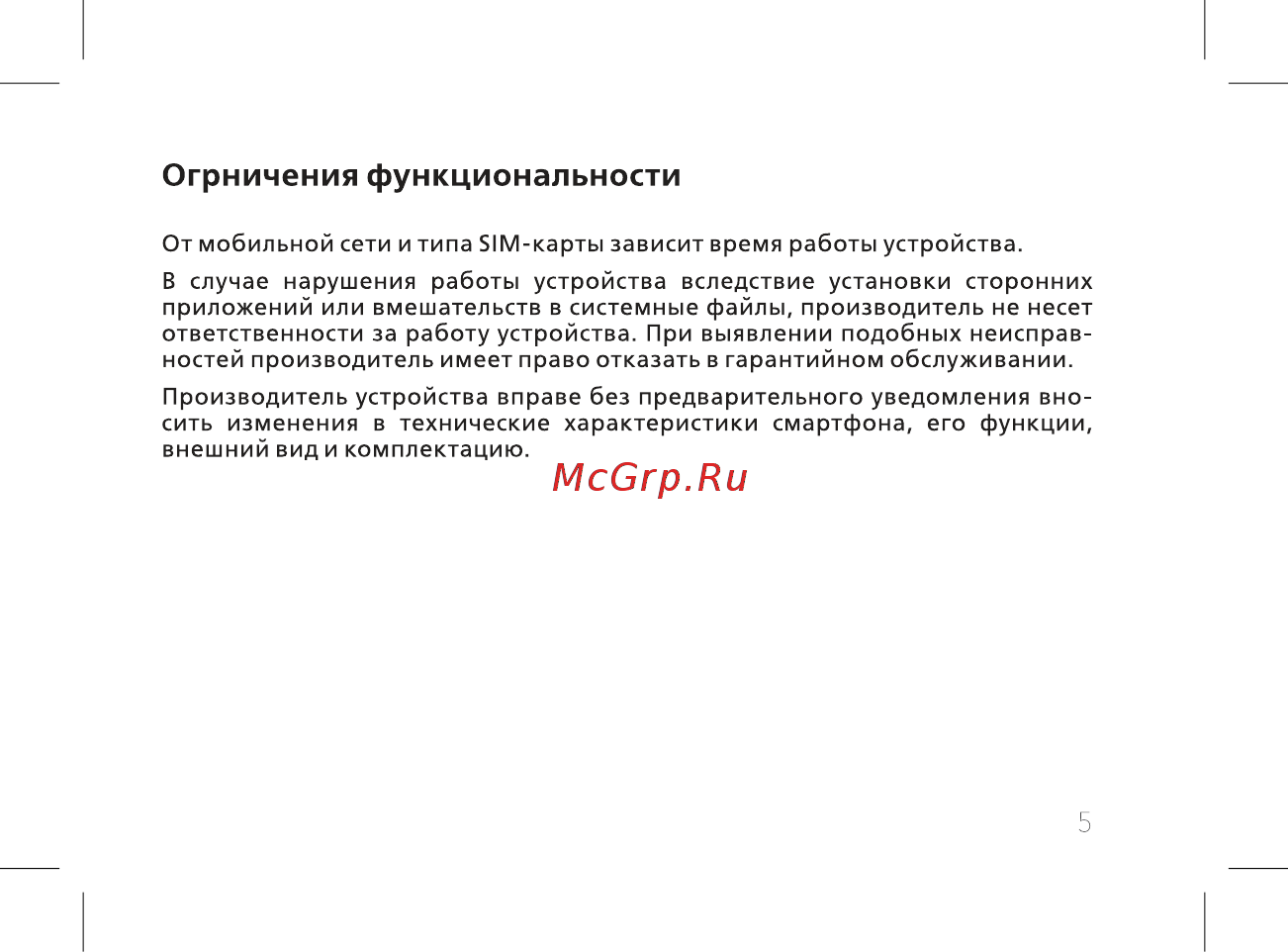 BQ 737460 [7/60] Огрничения функциональности