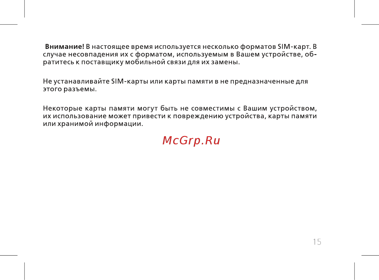 BQ BQ-5514G Strike Power Инструкция по эксплуатации онлайн [17/60] 362447