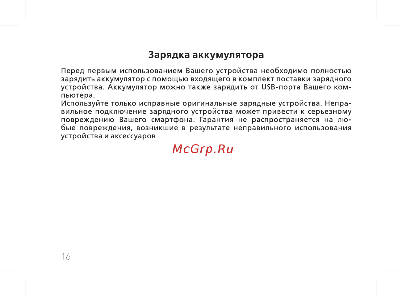 BQ BQ-5514G Strike Power [18/60] Зарядка аккумулятора