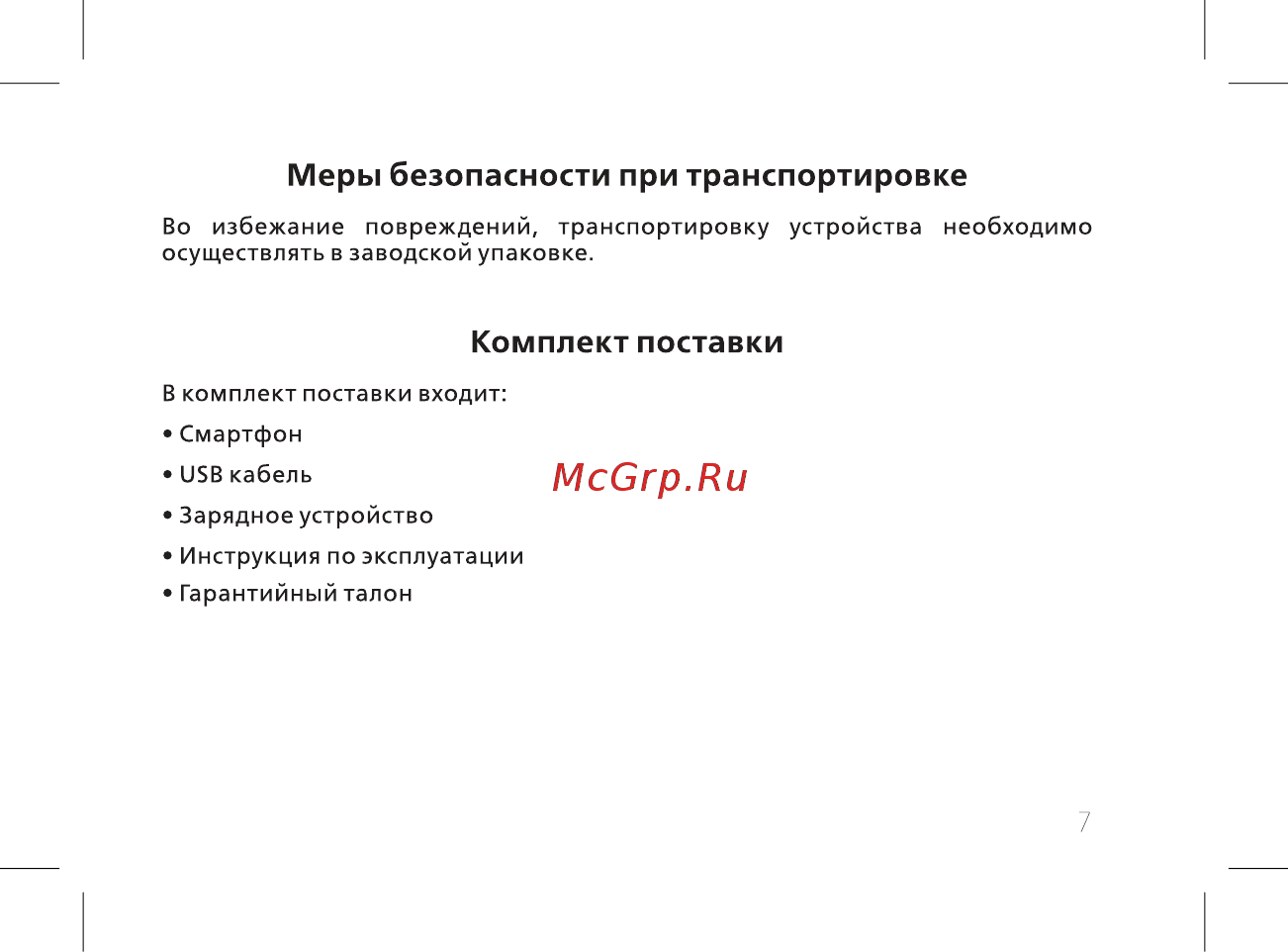 BQ BQ-5514G Strike Power [9/60] Комплект поставки