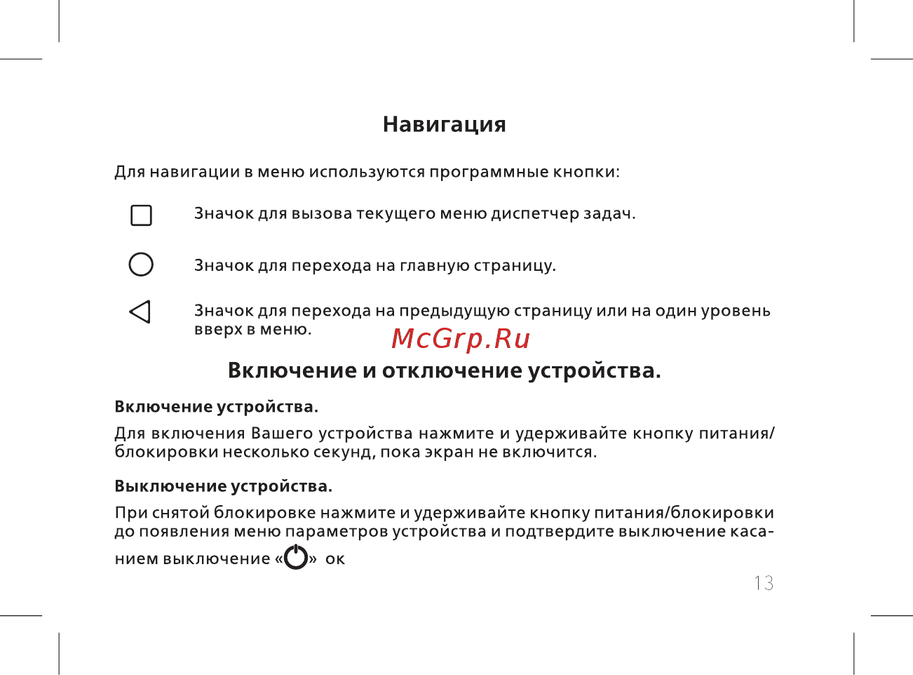 BQ BQ-5519L Fast Plus [15/60] Навигация