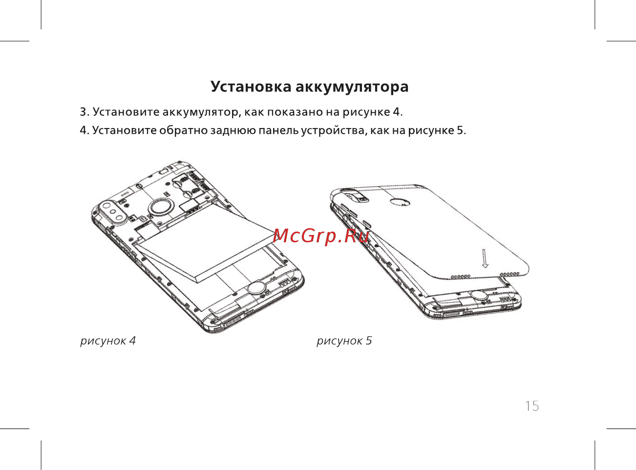 BQ 737510 [17/60] Установка аккумулятора