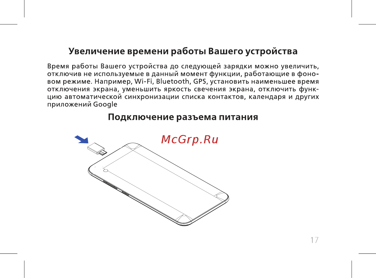 BQ BQ-5519L Fast Plus [19/60] Подключение разъема питания