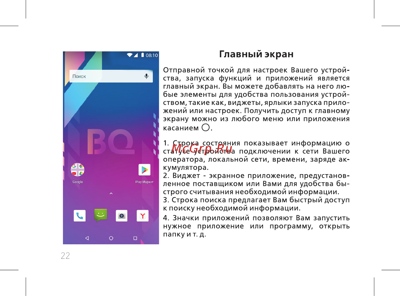 BQ 737510 [24/60] Главный экран