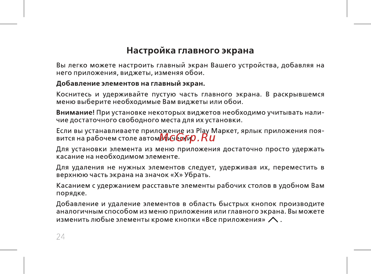 BQ 737510 [26/60] Настройка главного экрана