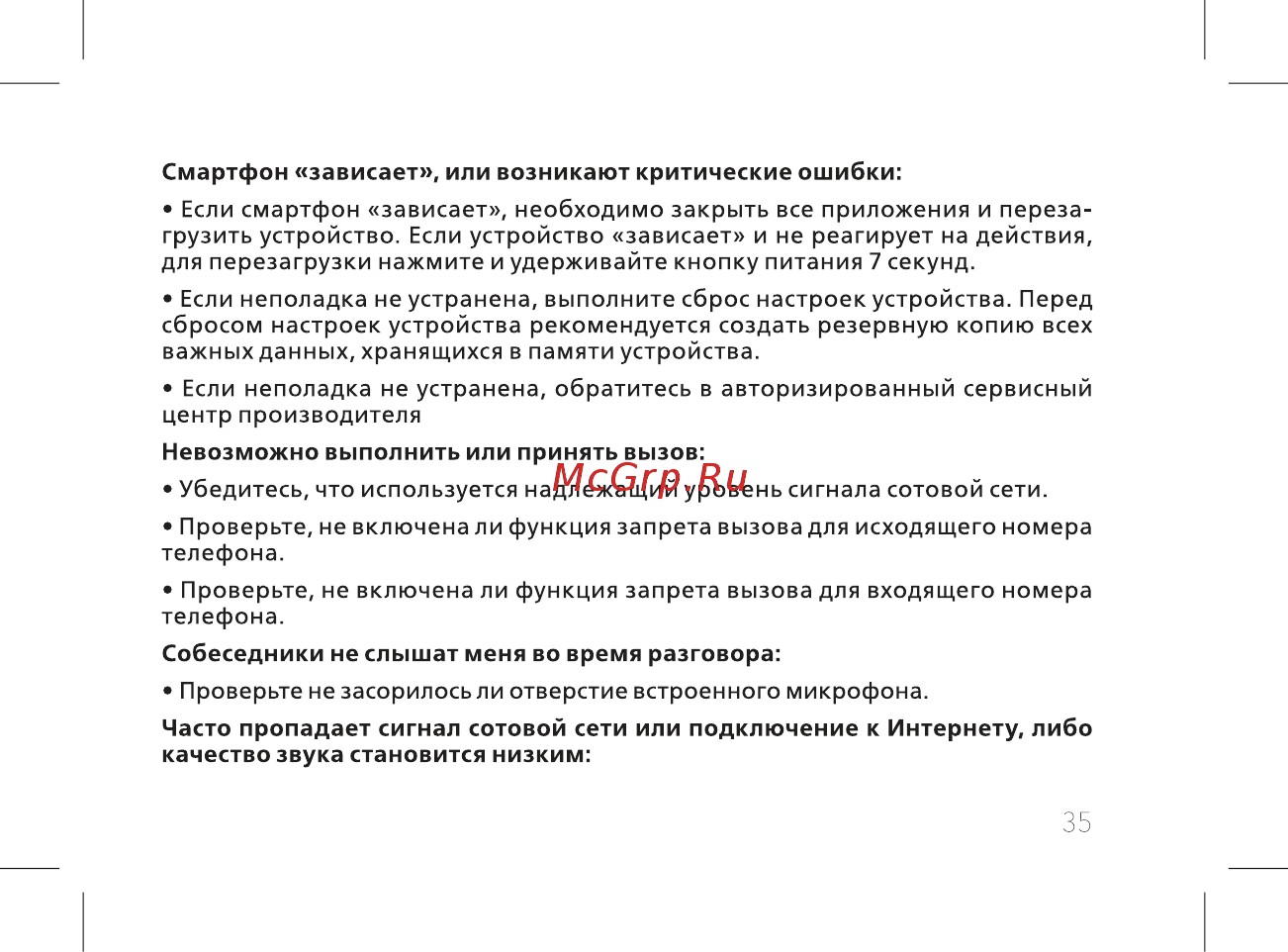BQ 737510 Инструкция по эксплуатации онлайн [37/60] 737510