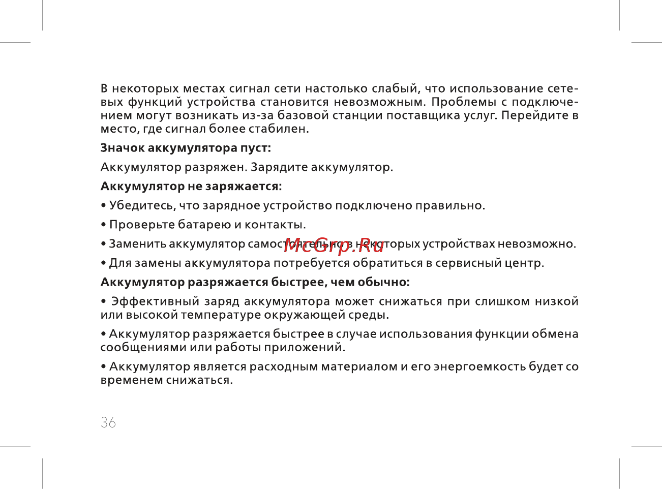 BQ 737510 Инструкция по эксплуатации онлайн [38/60] 737510