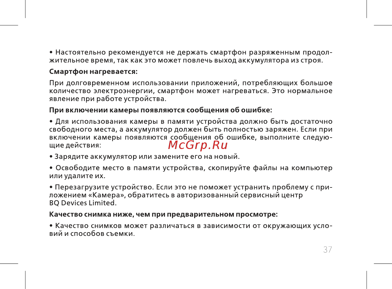 BQ 737510 Инструкция по эксплуатации онлайн [39/60] 737510