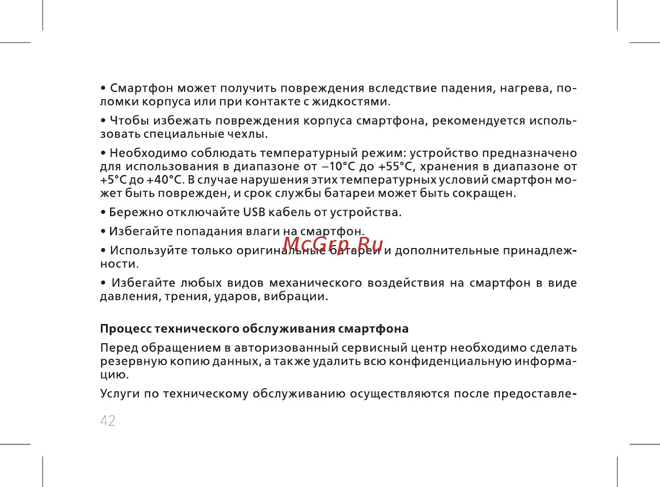 BQ 737510 Инструкция по эксплуатации онлайн [44/60] 737510